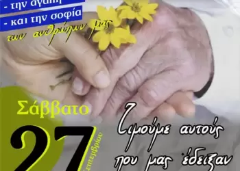 Θεατρική παράσταση για την Παγκόσμια Ημέρα Ηλικιωμένων από τον Δήμο Φλώρινας