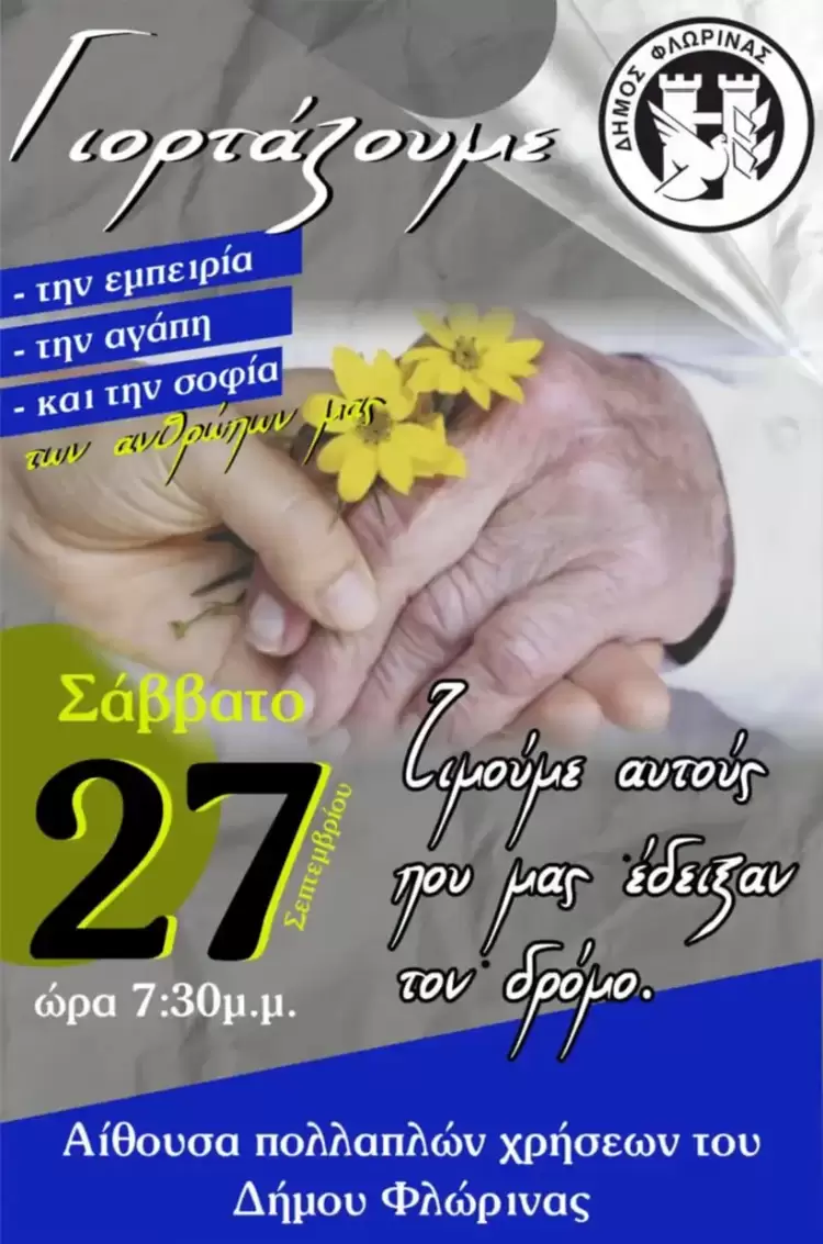 Θεατρική παράσταση για την Παγκόσμια Ημέρα Ηλικιωμένων από τον Δήμο Φλώρινας