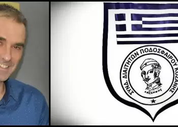 Θριαμβευτική Εκλογή στον Σύνδεσμο Διαιτητών ΕΠΣ Κοζάνης