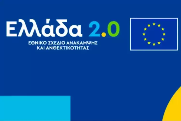 Υπουργείο Εθνικής Οικονομίας: Οι 4+1 αλήθειες για το Ταμείο Ανάκαμψης και ανθεκτικότητας