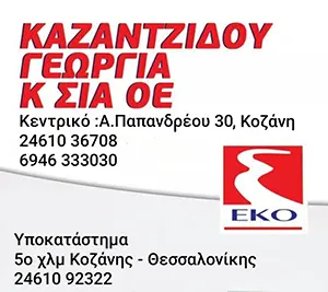 Καζαντζιδου