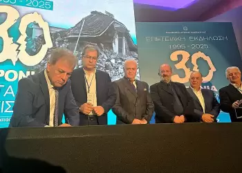 30 Χρόνια μετά τον Σεισμό “Μνήμη – Αποκατάσταση – Θωράκιση”