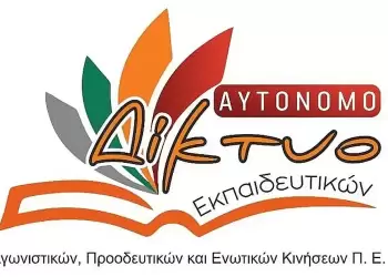 5 Οκτωβρίου – «Παγκόσμια Ημέρα Εκπαιδευτικού»