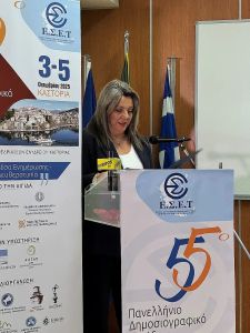 55ο Πανελλήνιο Δημοσιογραφικό Συνέδριο της Ε.Σ.Ε.Τ. (εικόνες)