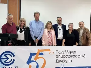 55ο Πανελλήνιο Δημοσιογραφικό Συνέδριο της Ε.Σ.Ε.Τ. (εικόνες)