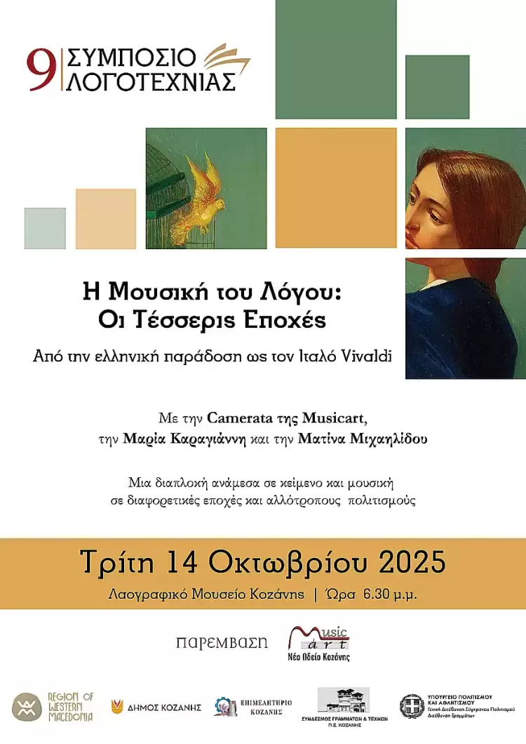9ο Συμπόσιο Λογοτεχνίας: «Η μουσική του λόγου: Οι τέσσερις εποχές»