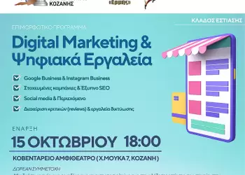 Digital Marketing & Ψηφιακά Εργαλεία στην Εστίαση Digital Marketing & Ψηφιακά Εργαλεία στην Εστίαση