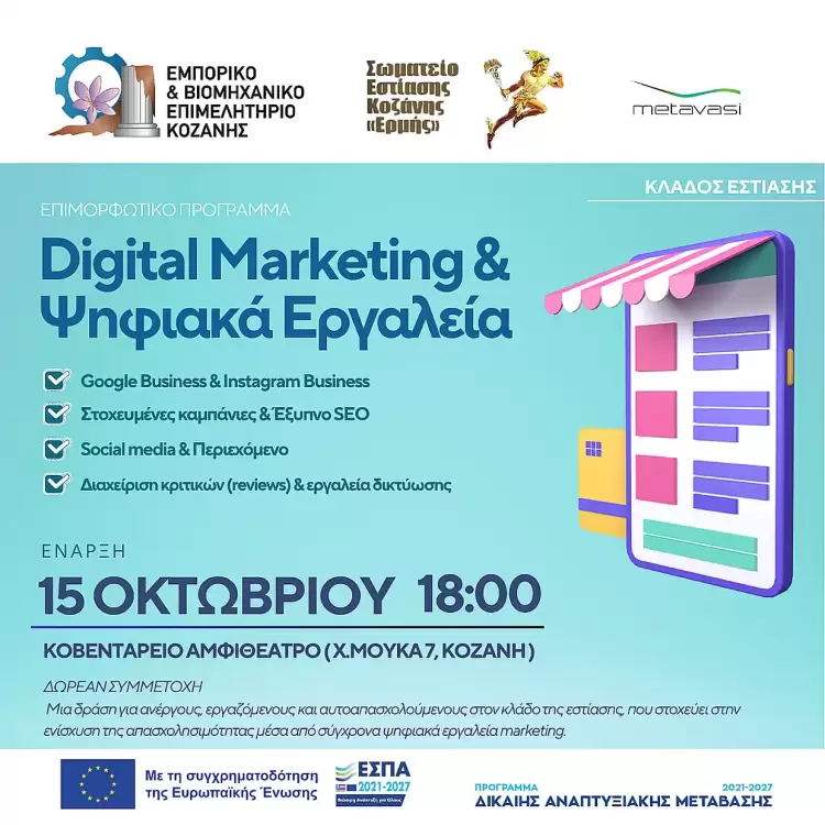 Digital Marketing & Ψηφιακά Εργαλεία στην Εστίαση Digital Marketing & Ψηφιακά Εργαλεία στην Εστίαση