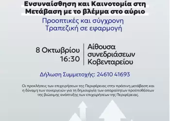Hμερίδα του Επιμελητηρίου της Κοζάνης για τοπικές επιχειρήσεις, με τη στήριξη της Crediabank