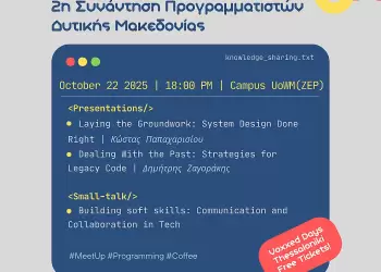 Synerginn Edih: 2η Συνάντηση Προγραμματιστών Δυτικής Μακεδονίας