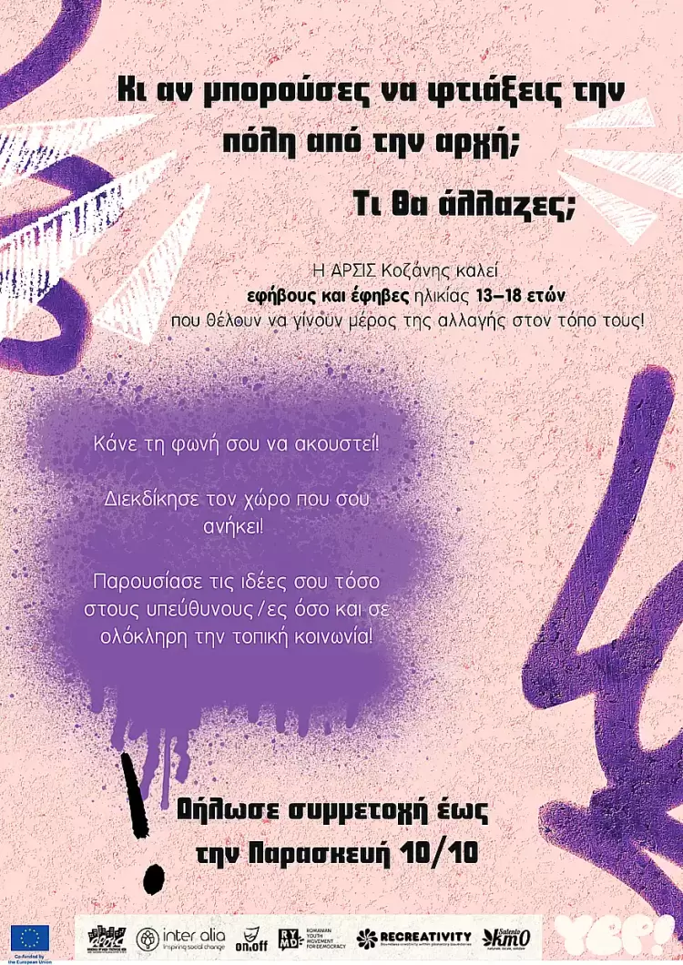 «Αν Μπορούσες να Φτιάξεις την Πόλη σου από την Αρχή;» – Το Κάλεσμα της ΑΡΣΙΣ Κοζάνης