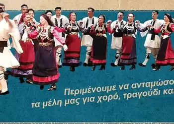Δήμος Γρεβενών – Τμήμα Παραδοσιακών Χορών: Έναρξη μαθημάτων Χορευτικής Χρονιάς 2025 2026.