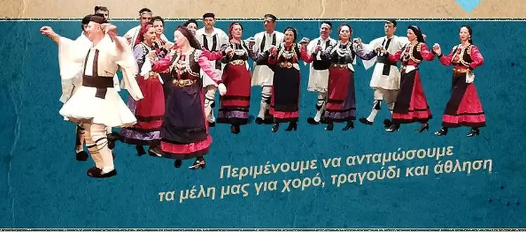 Δήμος Γρεβενών – Τμήμα Παραδοσιακών Χορών: Έναρξη μαθημάτων Χορευτικής Χρονιάς 2025 2026.