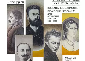 Δήμος Κοζάνης: Εγκαινιάζεται η έκθεση ζωγραφικής του Μιχάλη Καραπαναγιωτίδη Δήμος Κοζάνης: Εγκαινιάζεται η έκθεση ζωγραφικής του Μιχάλη Καραπαναγιωτίδη