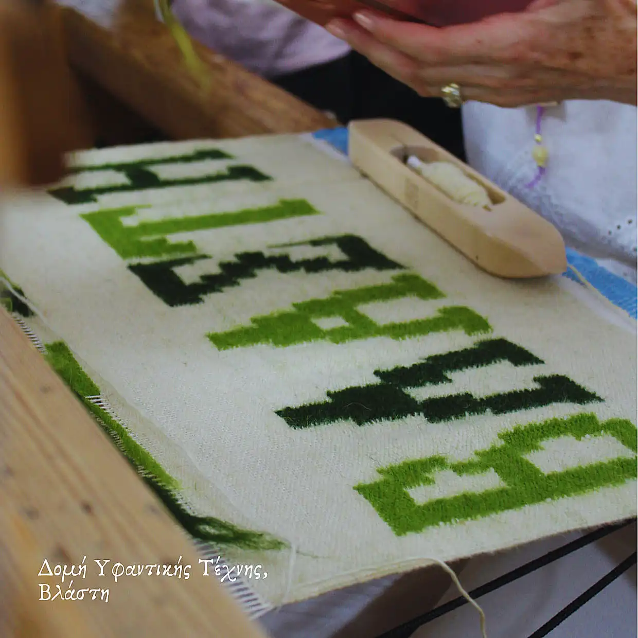 Η Ελληνική Χειροτεχνία στη Δυτική Μακεδονία του σήμερα Η Ελληνική Χειροτεχνία στη Δυτική Μακεδονία του σήμερα