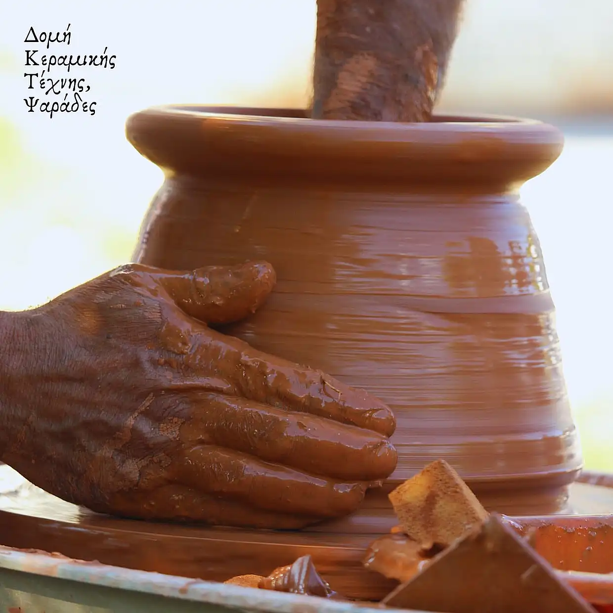 Η Ελληνική Χειροτεχνία στη Δυτική Μακεδονία του σήμερα Η Ελληνική Χειροτεχνία στη Δυτική Μακεδονία του σήμερα