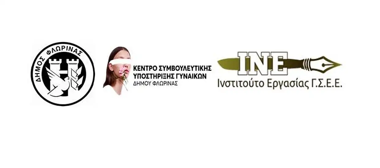 Εμψύχωση και Ενδυνάμωση για την Αντιμετώπιση της Ηθικής Παρενόχλησης και Βίας στο Χώρο Εργασίας