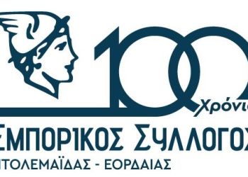 Γενική Συνέλευση των εμπόρων της Εορδαίας