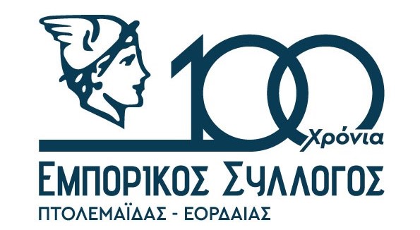 Γενική Συνέλευση των εμπόρων της Εορδαίας Γενική Συνέλευση των εμπόρων της Εορδαίας