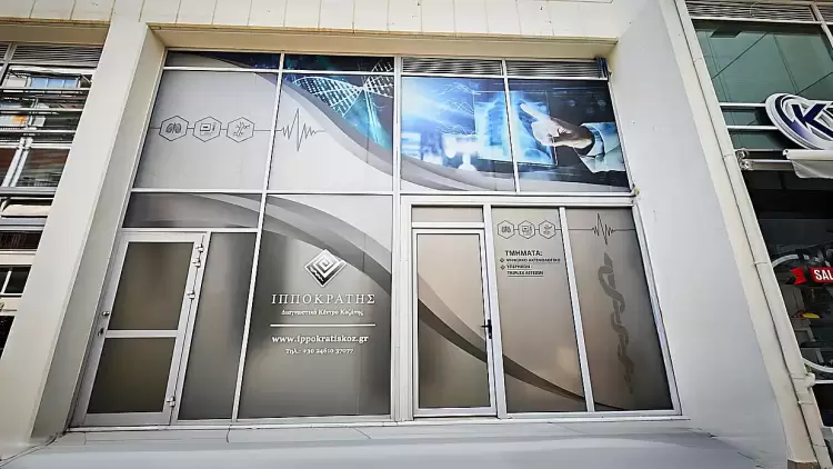 Κοζάνη: Tο Διαγνωστικό Κέντρο Ιπποκράτης επεκτείνει τη δραστηριότητά του