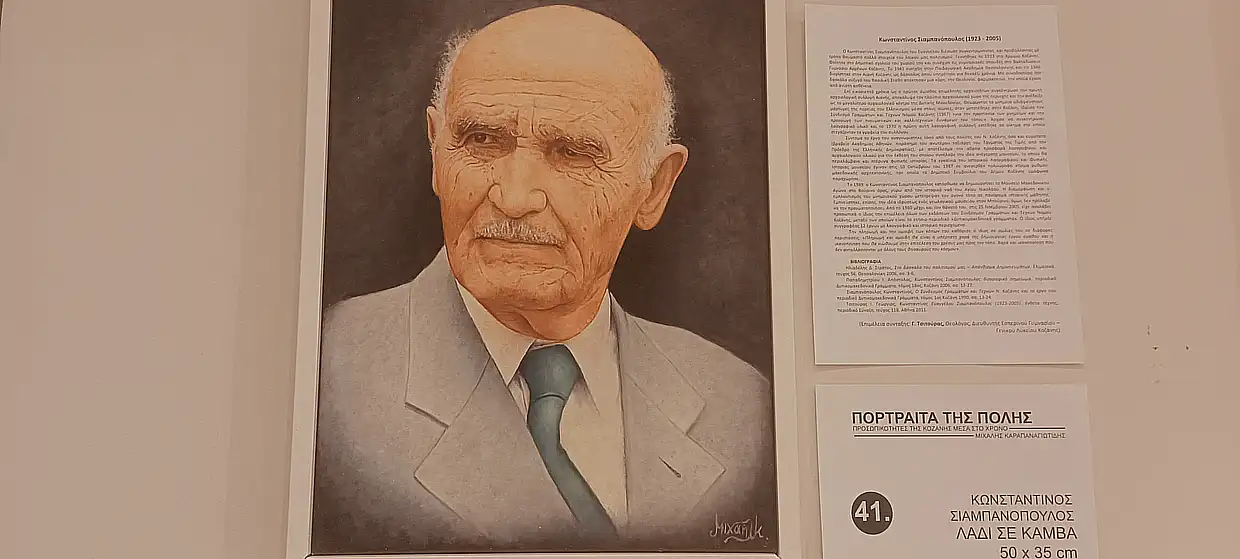 Κοζάνη: Εγκαίνια της έκθεσης "Πορτραίτα της πόλης"του Μιχάλη Καραπαναγιωτίδη (βίντεο & εικόνες) Κοζάνη: Εγκαίνια της έκθεσης “Πορτραίτα της πόλης”του Μιχάλη Καραπαναγιωτίδη
