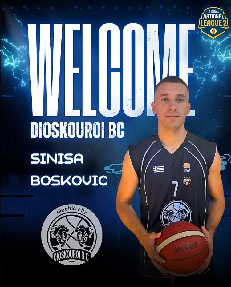 Ο Μαυροβούνιος Guard Sinisa Boskovic στους Διόσκουρους Κοζάνης