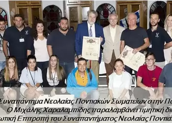 “Μιχάλης Χαραλαμπίδης, ένας Οικουμενικός Έλληνας” – hμερίδα  στην Κοζάνη