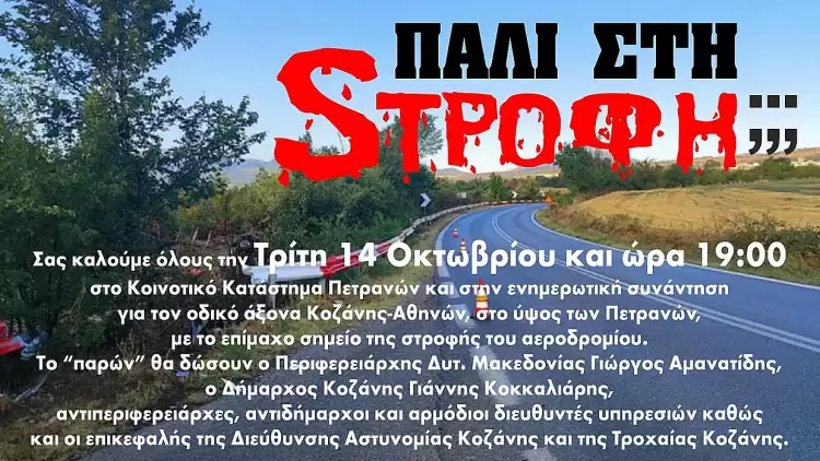 Όχι άλλο αίμα στη στροφή στο ύψος των Πετρανών – Συζήτηση για το όλο θέμα την ερχόμενη Τρίτη