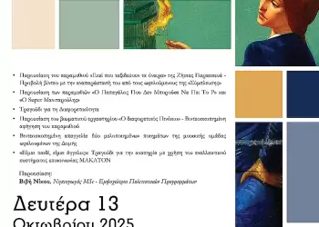 «Οι λέξεις που μας ενώνουν»: Μια εκδήλωση συμπερίληψης και δημιουργίας στο πλαίσιο του 9ου Συμποσίου Λογοτεχνίας «Οι λέξεις που μας ενώνουν»: Μια εκδήλωση συμπερίληψης και δημιουργίας σε συνεργασία με τα ΚΔΗΦ ΑμεΑ «Σύμπλευση» στο πλαίσιο του 9ου Συμποσίου Λογοτεχνίας