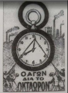 Όταν ο συνδικαλισμός έγινε υπηρέτης του συστήματος