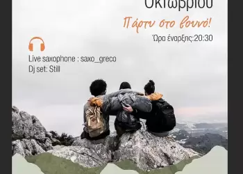 Πάρτυ στα Βουνά!