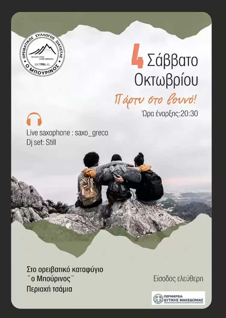 Πάρτυ στα Βουνά!