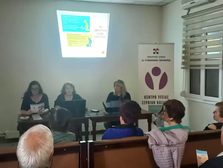 Σέρβια Κοζάνης: ενημερωτική δράση στο ΚΗΦΗ Σερβίων με θέμα “Υγιής και Ενεργός Γήρανση Η Υγεία δεν έχει ηλικία”