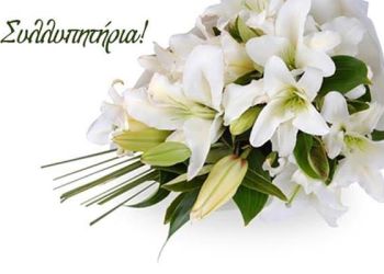 Συλλυπητήριο μήνυμα της ΕΛΜΕ Κοζάνης για τον συνάδελφο Νικόλαο Δουγαλή