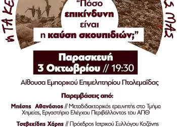 Συντονιστικό Σωματείων & Φορέων ενάντια στην καύση απορριμμάτων