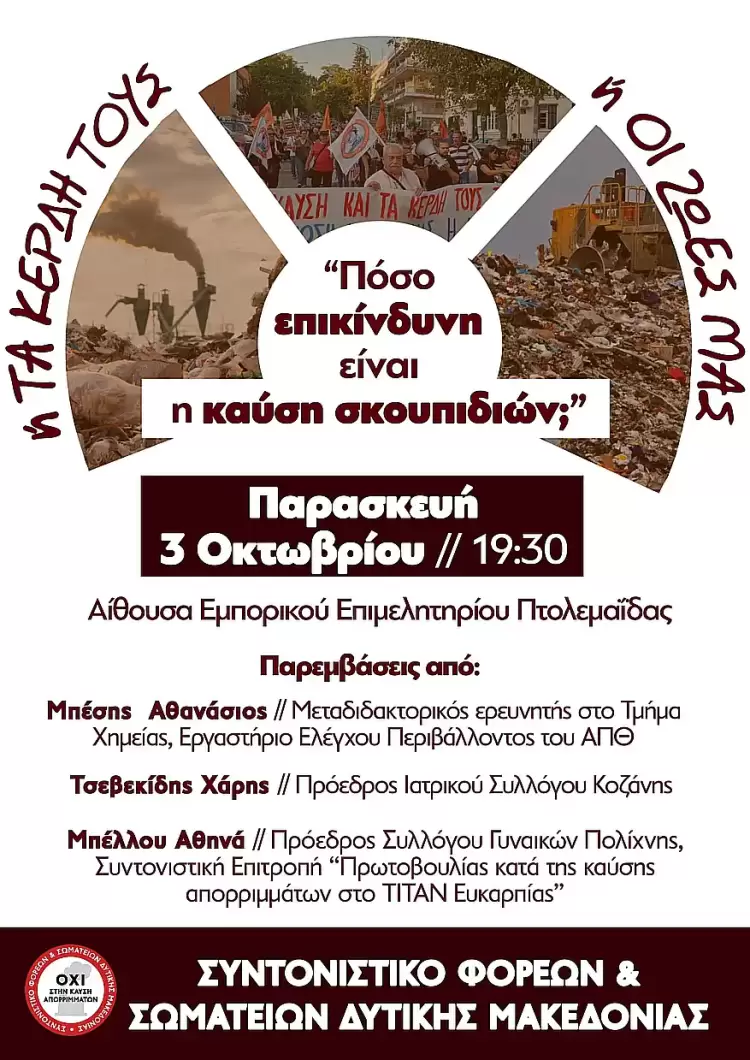 Συντονιστικό Σωματείων & Φορέων ενάντια στην καύση απορριμμάτων