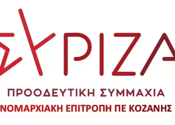 ΣΥΡΙΖΑ ΠΣ – ΝΕ ΠΕ Κοζάνης: Οι εργαζόμενοι δεν είναι μηχανές. Είναι άνθρωποι με οικογένειες, με δικαιώματα