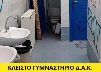 Τι συμβαίνει με το κλειστό γυμναστήριο του Δ.Α.Κ. Πτολεμαΐδας;;