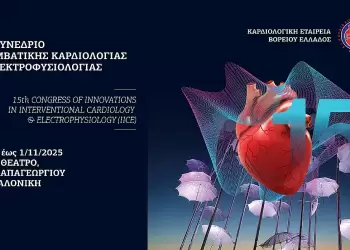 Το Μέλλον της Καρδιολογίας στη Θεσσαλονίκη Το Μέλλον της Καρδιολογίας στη Θεσσαλονίκη