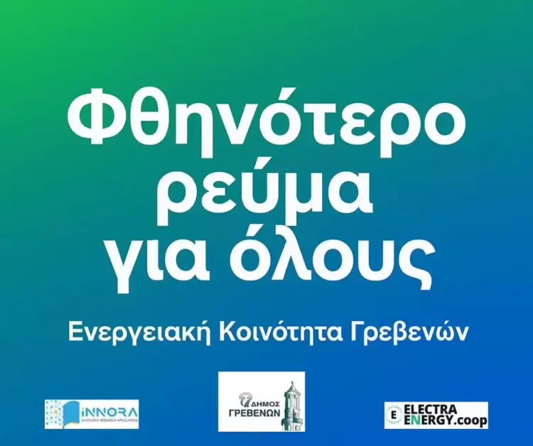 Ξεκινά η Ενεργειακή Κοινότητα Γρεβενών