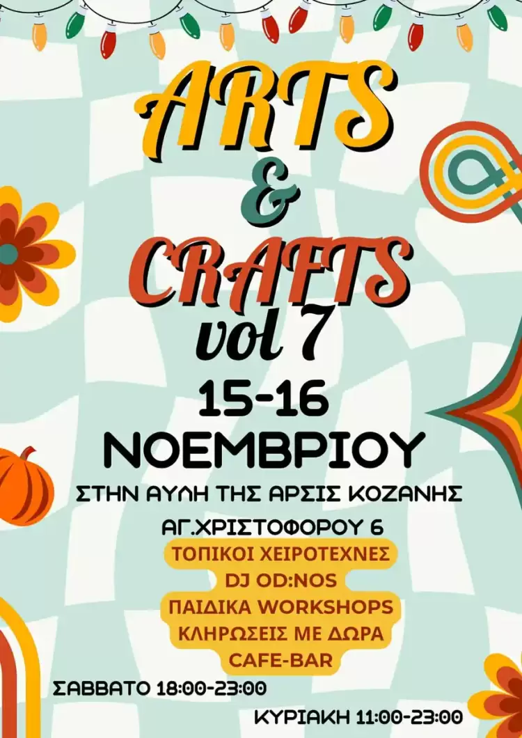 Arts & Crafts Festival Vol 7, στην αυλή του σπιτιού της ΑΡΣΙΣ Κοζάνης