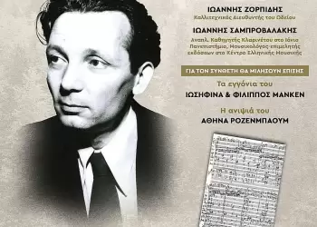 Αφιερωματική εκδήλωση μετονομασίας του Δημοτικού Ωδείου Σιάτιστας σε Δημοτικό Ωδείο Βοΐου «Χαρίλαος Περπέσας»