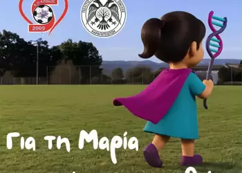 Αγώνας ζωής για τη μικρή Μαρία – Κρόκος και Μαυροδένδρι ενώνουν δυνάμεις για τους «Ήρωες της Bpan»