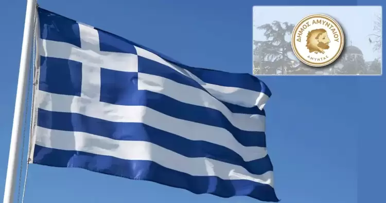 Αμύνταιο και Ελευθερία