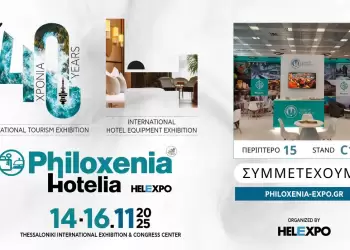 Ανοιχτή πρόσκληση του Δήμου Φλώρινας για συμμετοχή στην έκθεση Philoxenia 2025