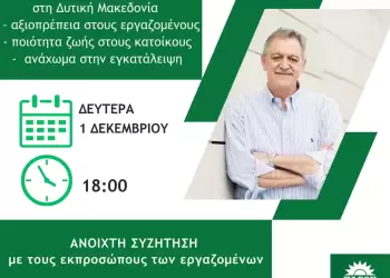 Ανοιχτή συζήτηση του Π. Κουκουλόπουλου με τους εκπροσώπους των εργαζομένων Ανοιχτή συζήτηση του Π. Κουκουλόπουλου με τους εκπροσώπους των εργαζομένων