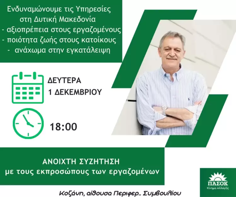 Ανοιχτή συζήτηση του Π. Κουκουλόπουλου με τους εκπροσώπους των εργαζομένων