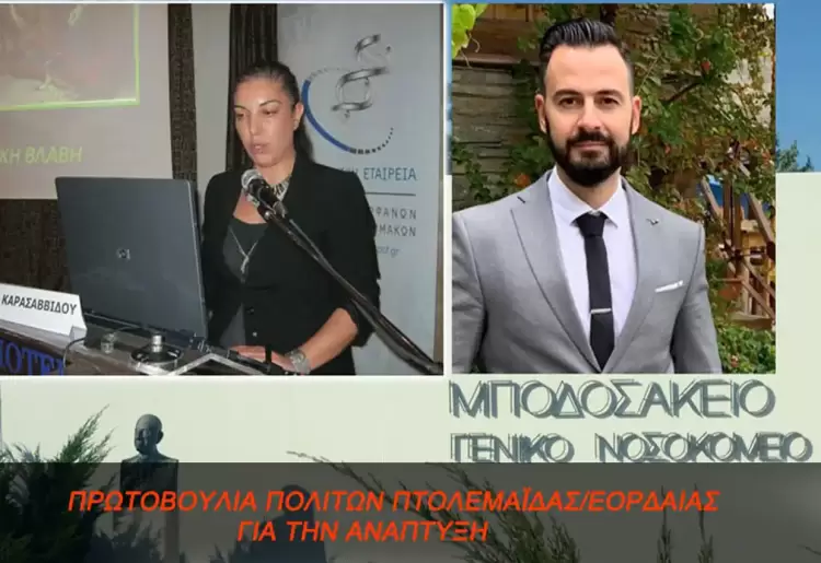 Ανοικτή επιστολή στο Δ.Σ. και τον Διοικητή του Μποδοσάκειου Νοσοκομείου
