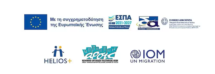 Η ΑΡΣΙΣ υλοποιεί το πρόγραμμα Helios+ στη Δυτική Μακεδονία