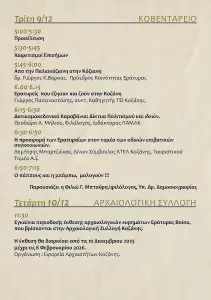 Δήμος Βοΐου: Εβδομάδα Εράτυρας στην Κοζάνη